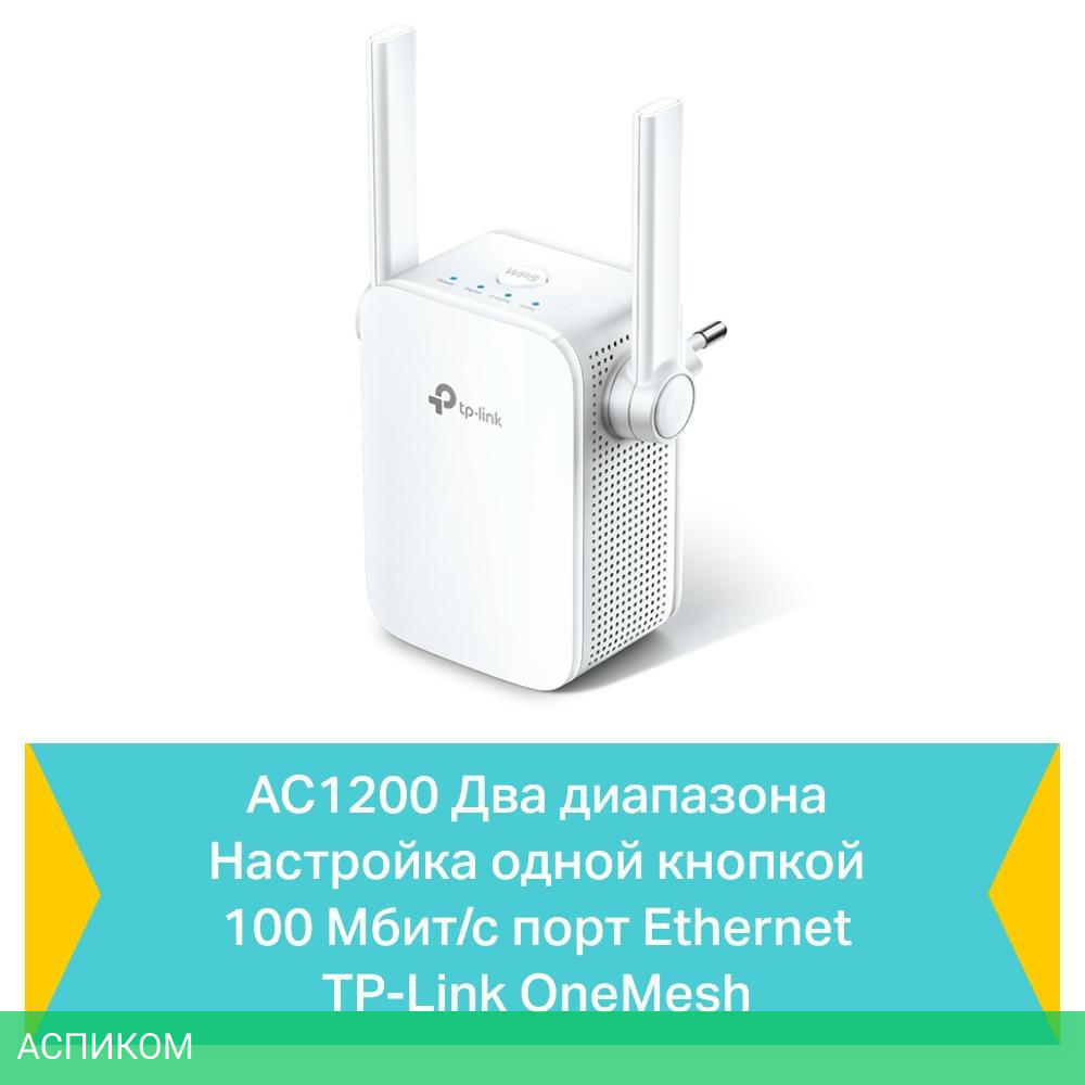 Усилитель Wi-Fi TP-Link RE305
