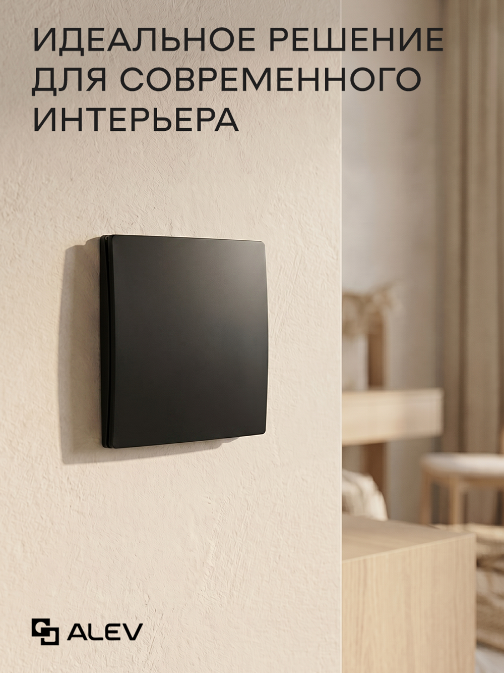 Ультратонкий одинарный 1-кл. выключатель, черный
