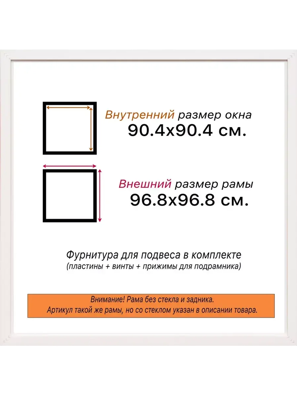 Рама 90x90 для картин и фотографий