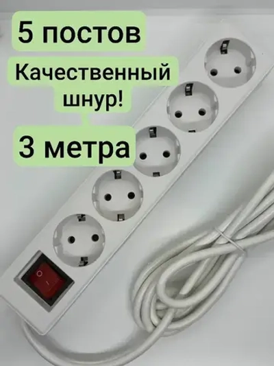 Удлинитель/Пилот Домашний 5х3м Белый