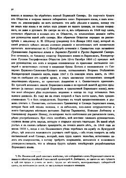 Пермяцко-русский и русско-пермяцкий словарь | Н.А. Рогов