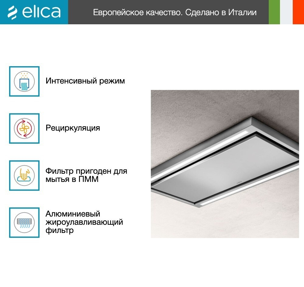 Вытяжка Elica CLOUD SEVEN IX/A/90