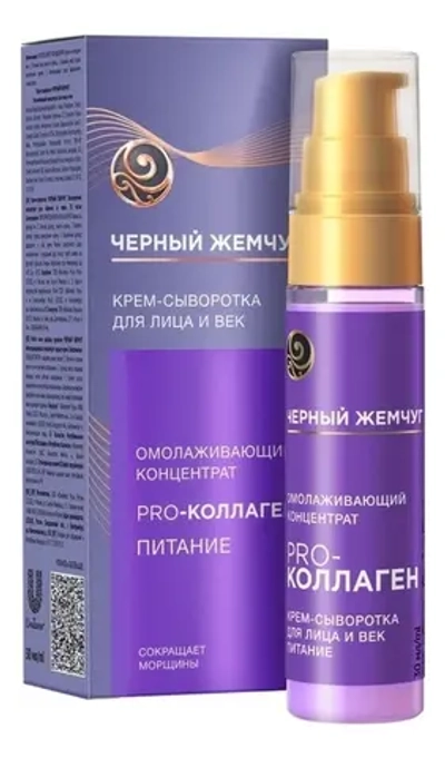 Черный жемчуг Крем-сыворотка Омолаживающая для лица и век