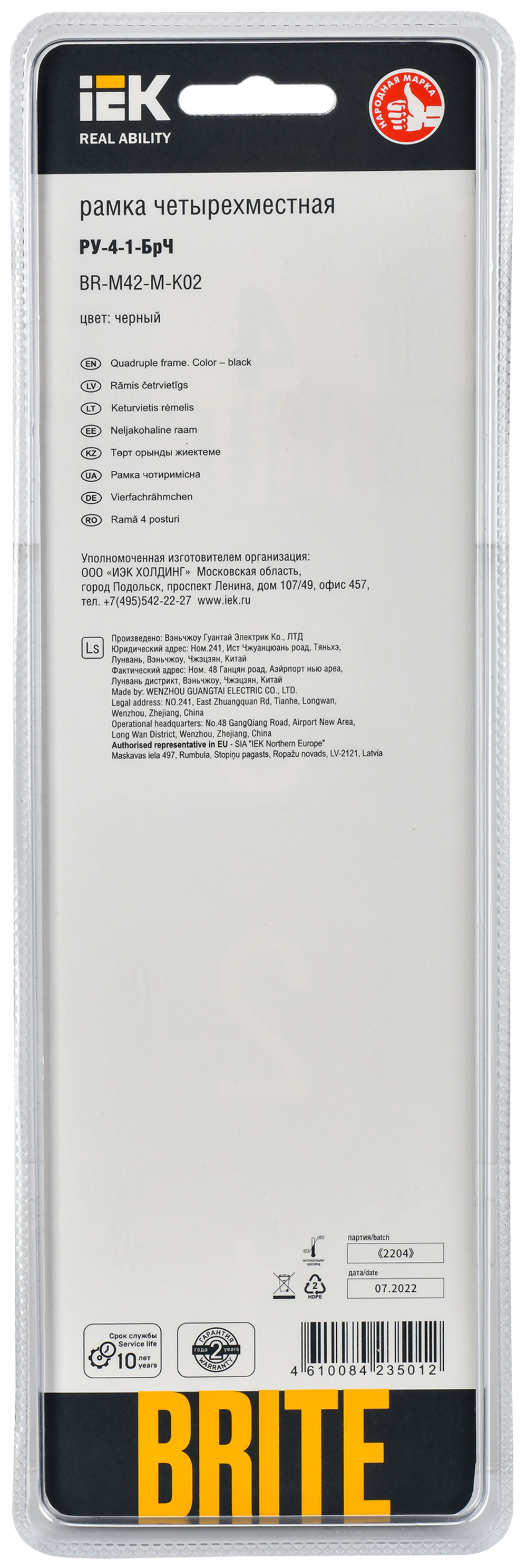 BRITE Рамка 4 -местная РУ-4-1-БрЧ металл черный IEK