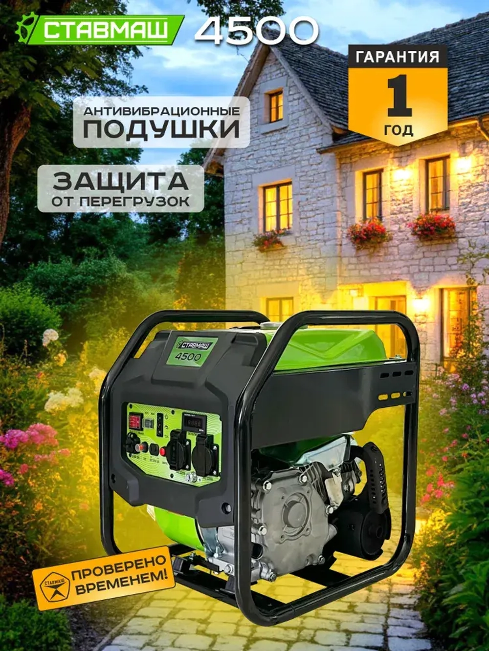 Генератор бенз."Ставмаш" 4500 (инверторный)