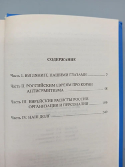 Евреям о расизме