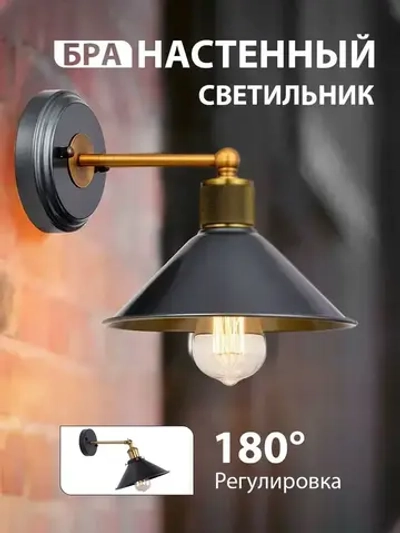 Бра,Настенный светильник,Ретро-стиль,В комплекте без лампочек