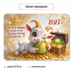 Магнит сувенирный 2027 символ года Капуста