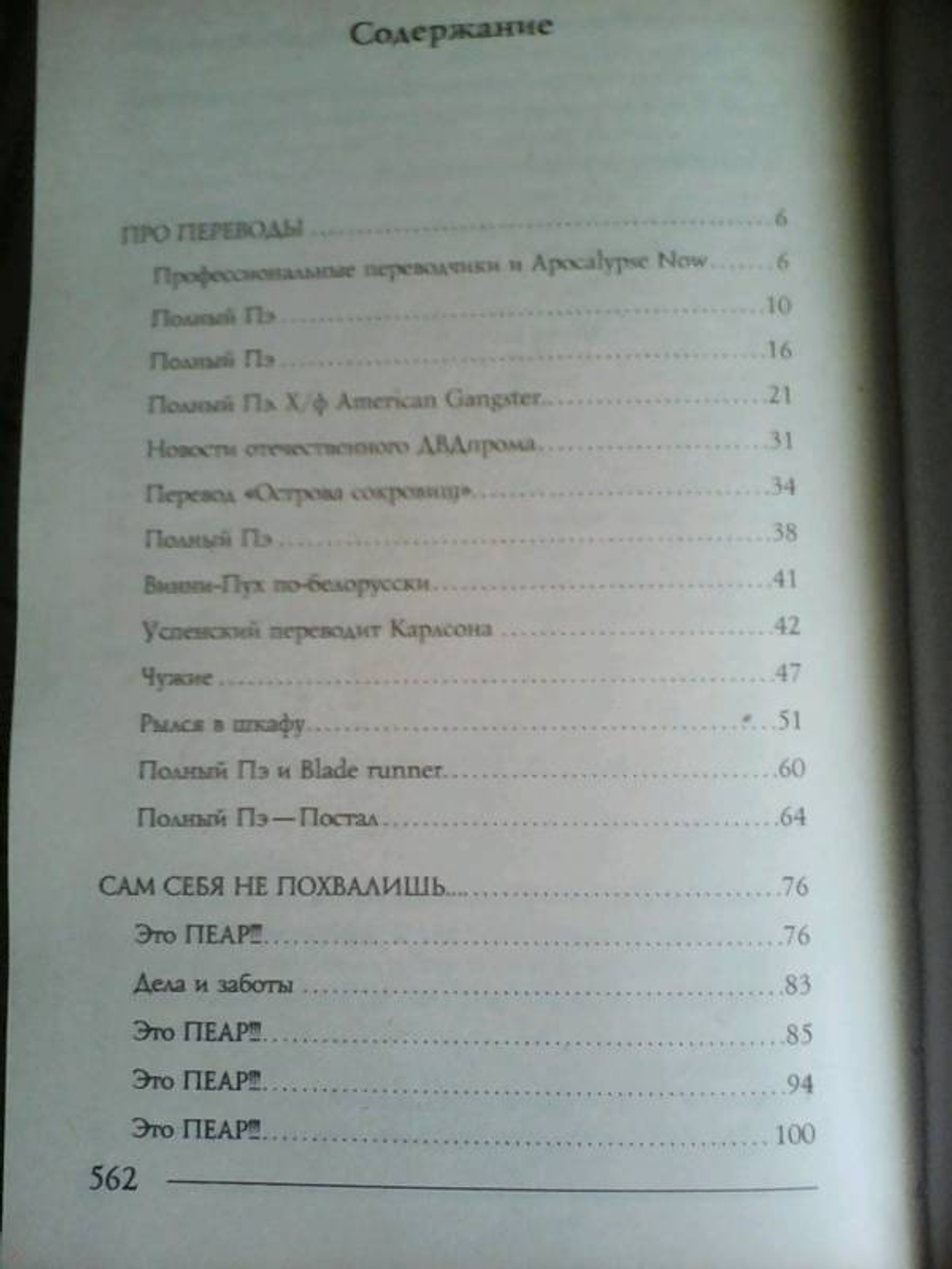 Записки сантехника о кино