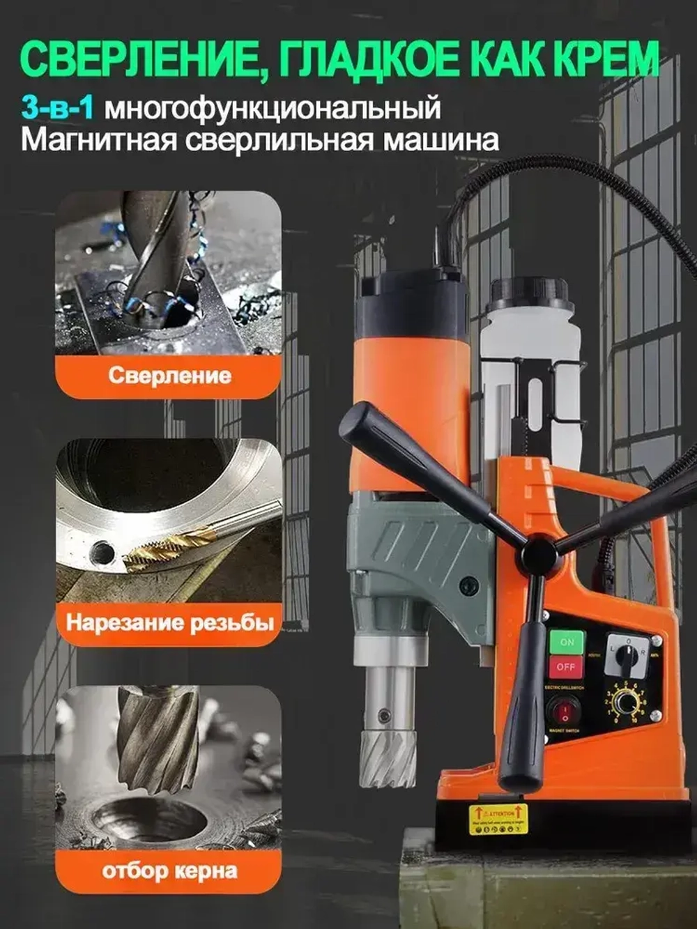 Сверлильный станок, промышленный класс, 1600 Вт, 680 об/мин, диаметр сверления 1,6 дюйма, регулировка 10 скоростей, с прямым и обратным ходом