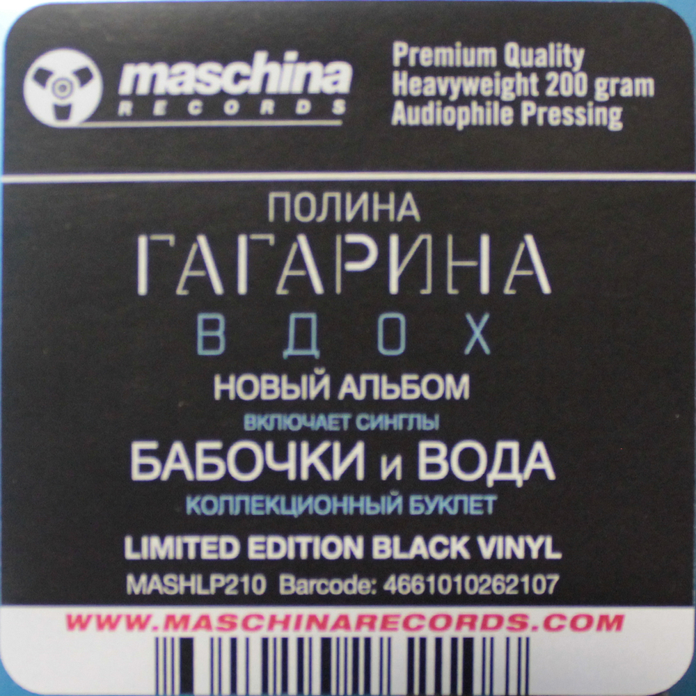 Полина Гагарина / Вдох (LP)
