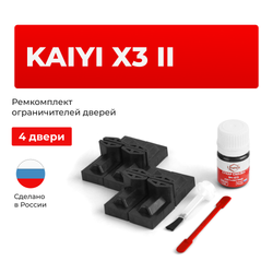 Ремкомплект ограничителей дверей Kaiyi X3 (II) (4 двери, тип 71) 2019-2024
