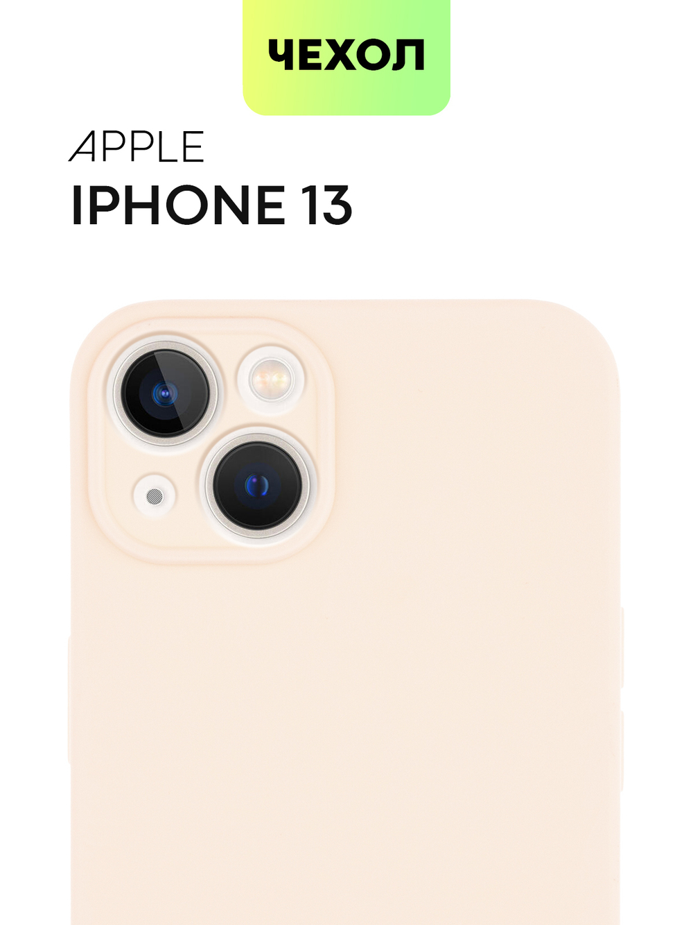 Чехол BROSCORP для Apple iPhone 13 оптом (арт. IP13-COLOURFUL-LIGHTPINK)