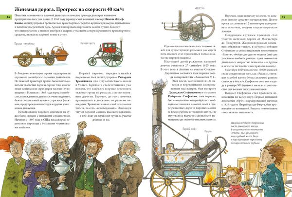 Отличная идея! Как изобретатели меняют наш мир