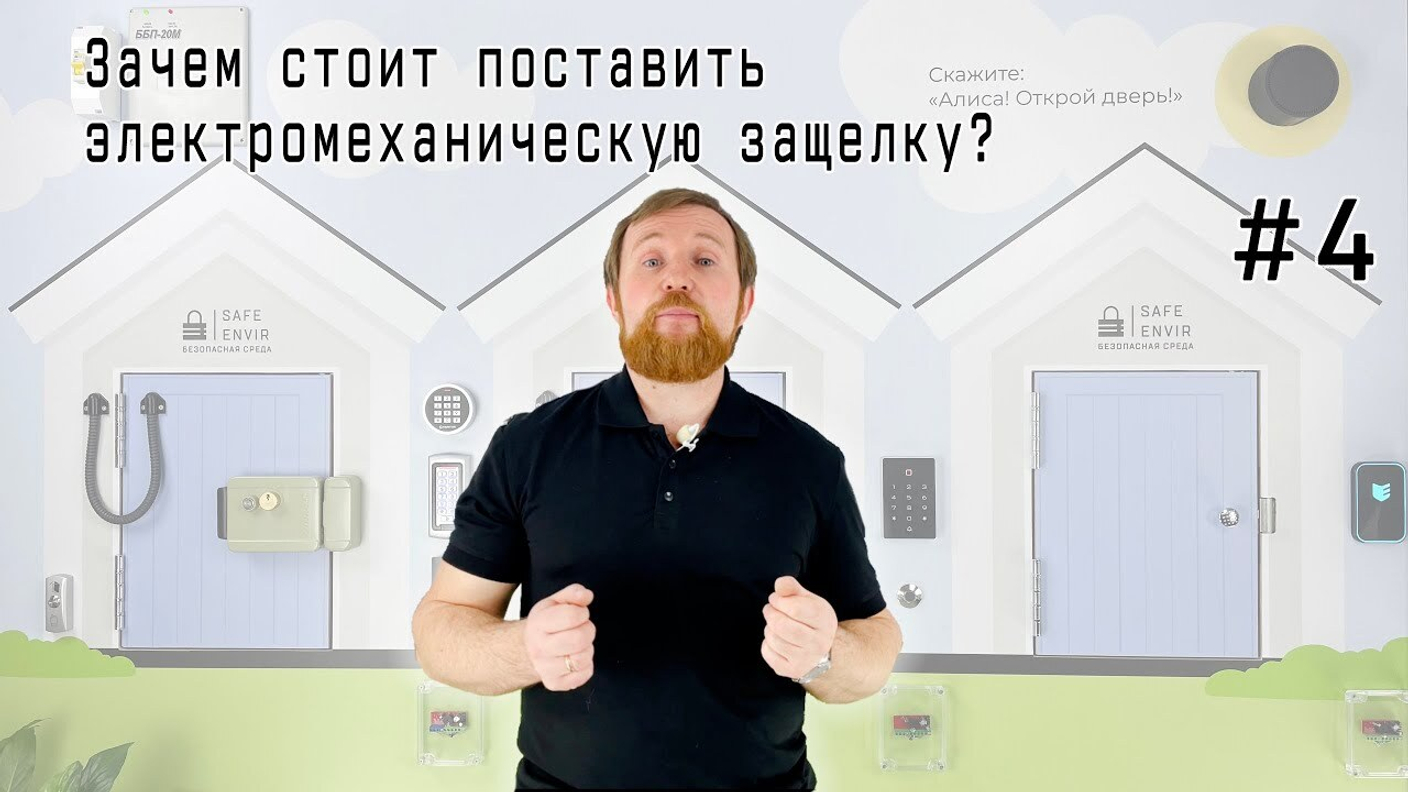 Зачем устанавливать электромеханическую защёлку? Разбираемся