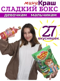 Сладкий набор