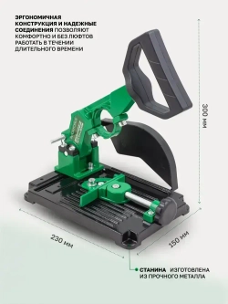 Стойка для УШМ металлическая 125 мм