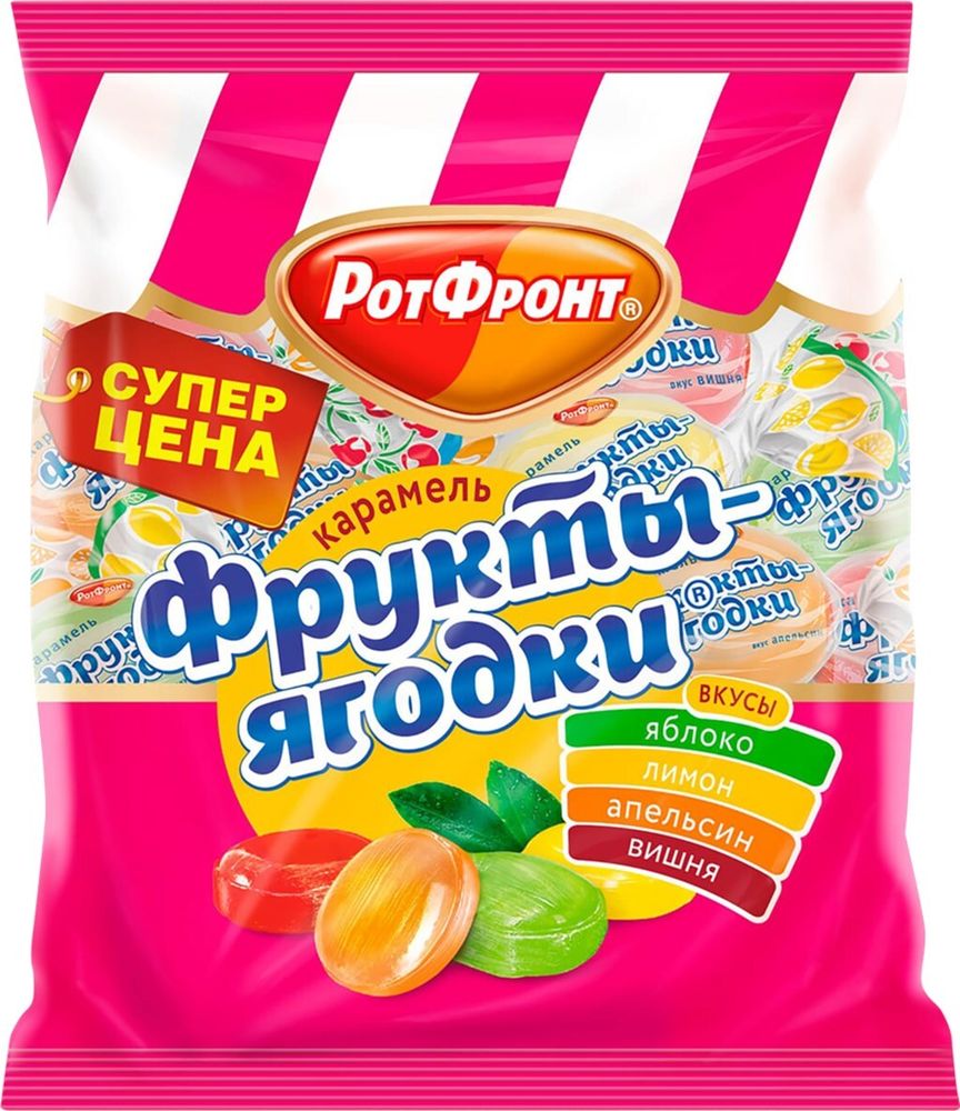 Карамель Фрукты-ягодки ассорти, РотФронт, 250 гр