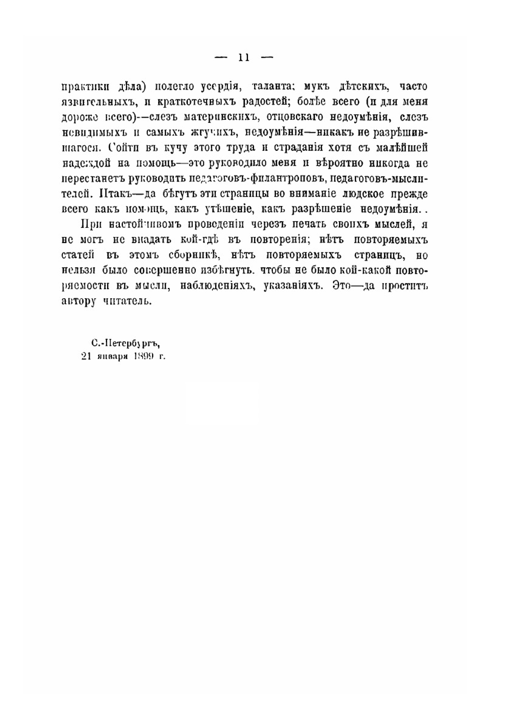 Сумерки просвещения. Сборник статей по вопросам образования | В.В. Розанов