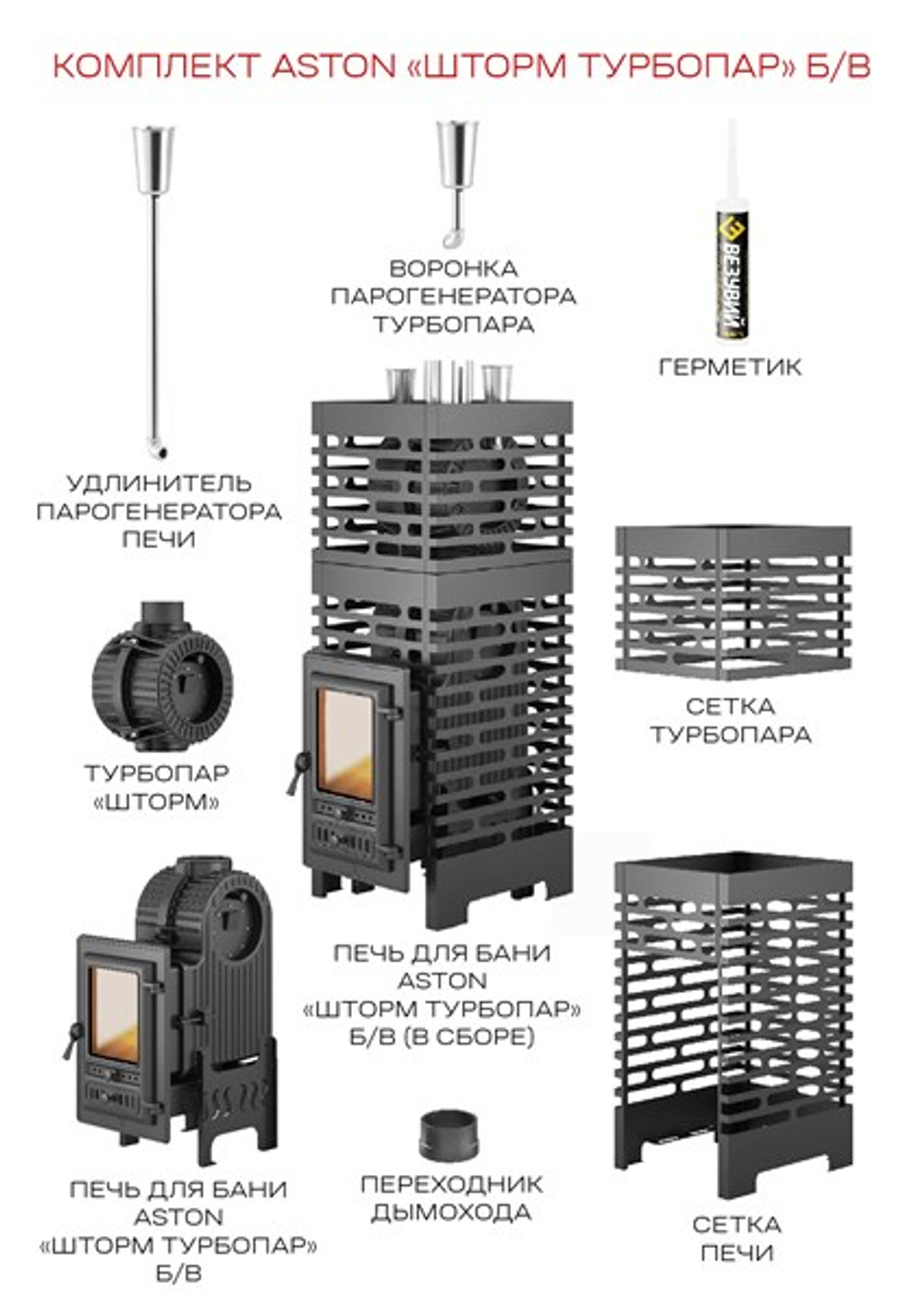 Печь для бани ASTON «Шторм 26 Турбопар» б/в (350)
