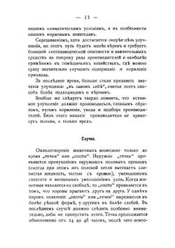 Справочная книга по скотоводству и молочному хозяйству для крестьян | Ребане Петр Петрович
