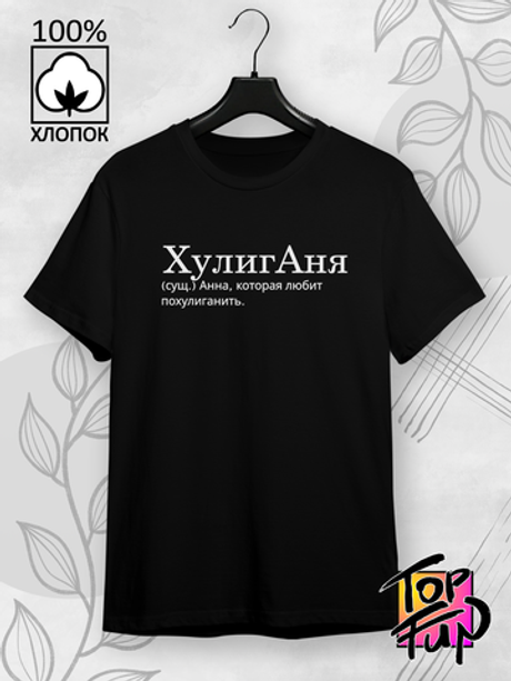 Футболка ХулигАня