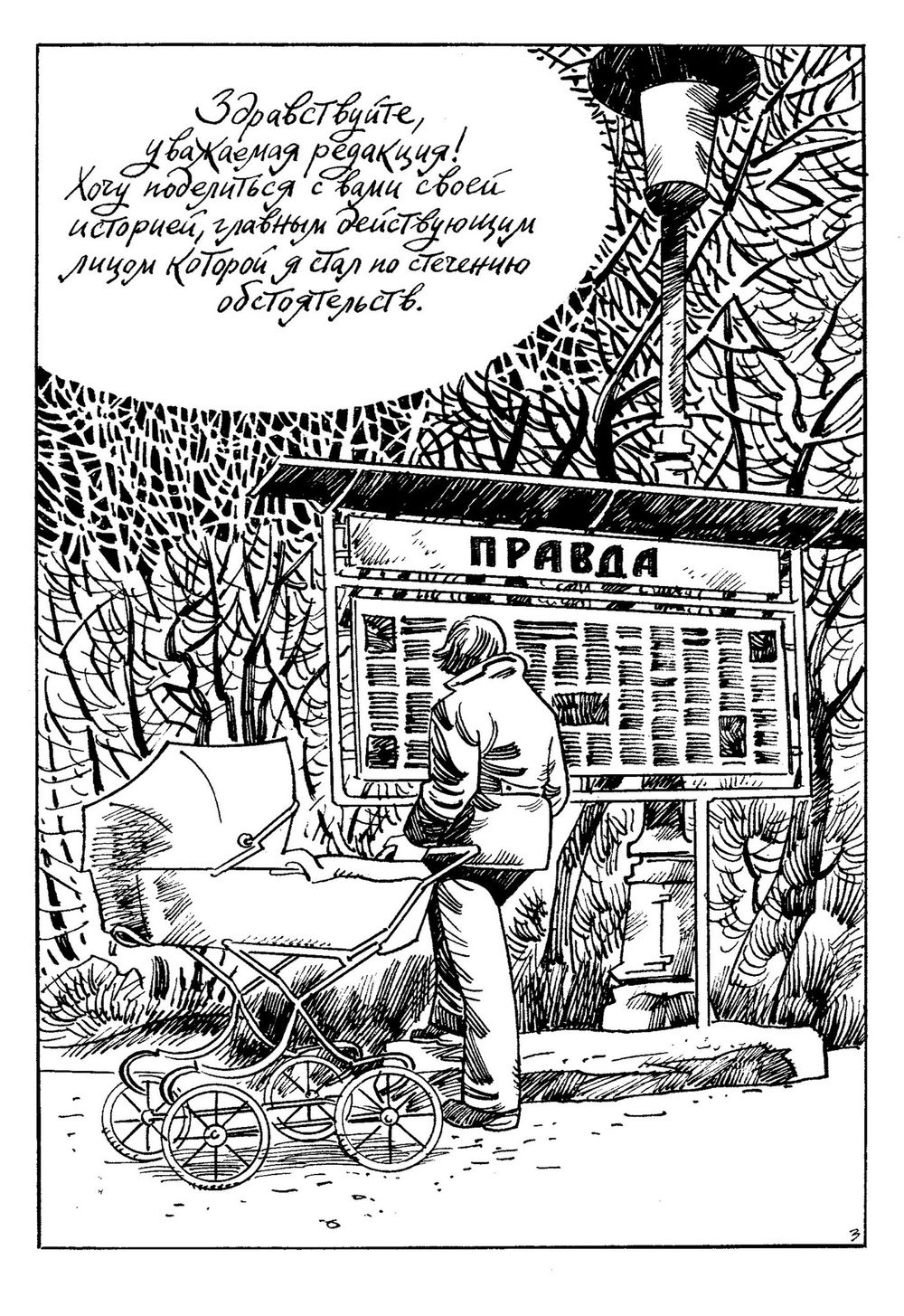 Комикс НЛО. Уважаемая редакция!