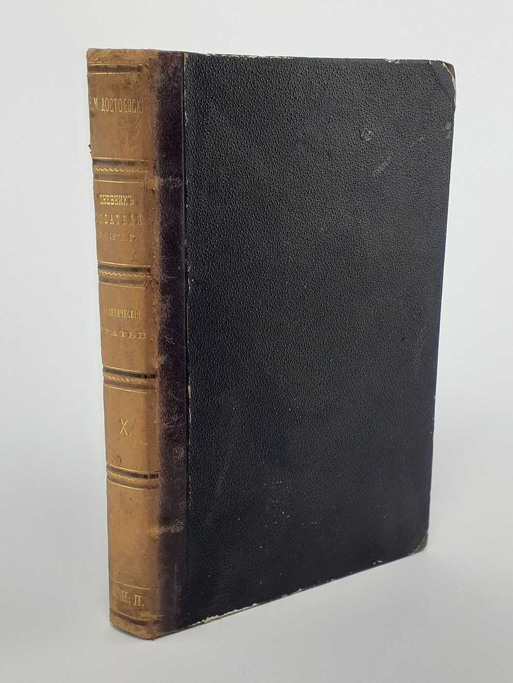 Ф. М. Достоевский. Том 10. Дневник писателя за 1873 г. Антикварное издание