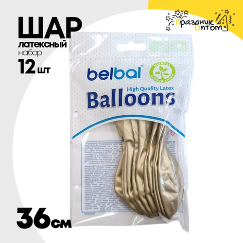 Шар латексный Glossy Набор 12 шт Хром 36 см (Золотой)