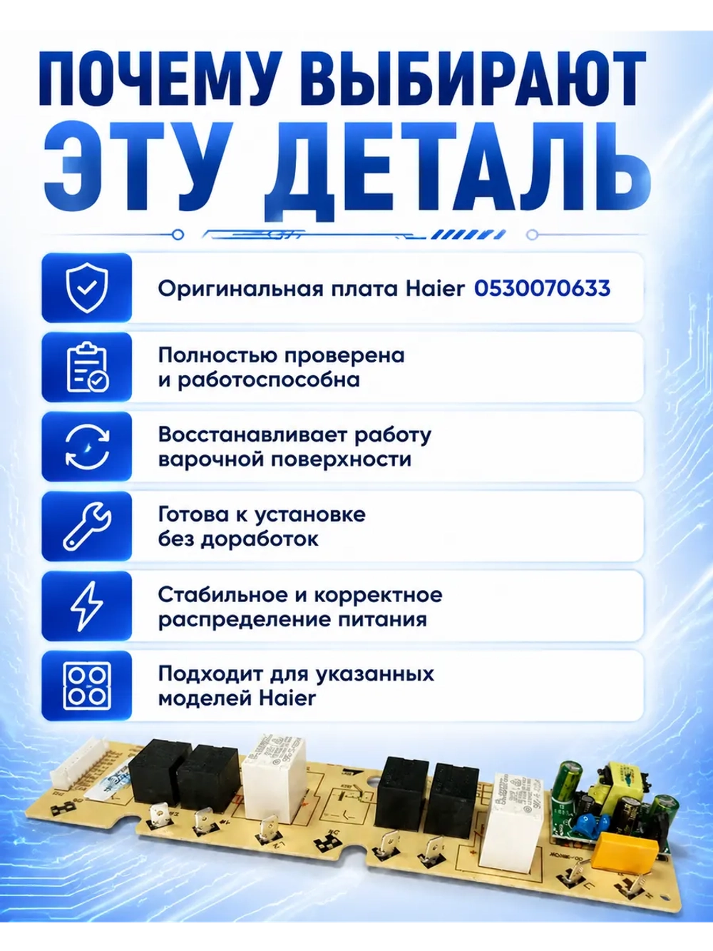 Плата питания 0530070633 Haier