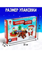Конструктор «Новогодние истории. Дед Мороз и Олень», 245 дет