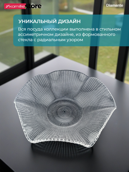 Блюдо салатник 28 см. стеклянный фигурный, Diamante