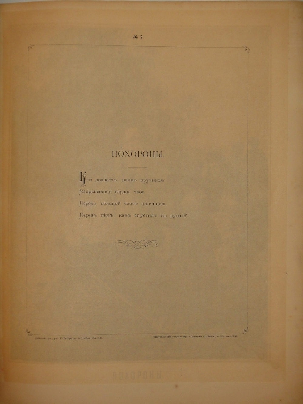 "Кое-что из Некрасова". Рисовал Лебедев. 1878г.
