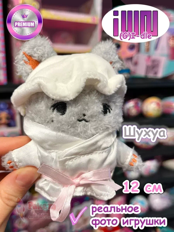 Джи Айдл мягкая игрушка G Idle Gidle K-Pop Кпоп Джиайдл