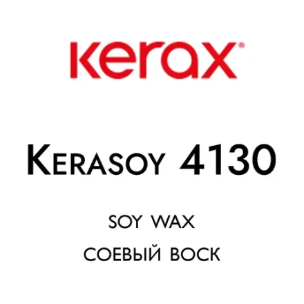 Соевый воск Kerasoy Container 4130