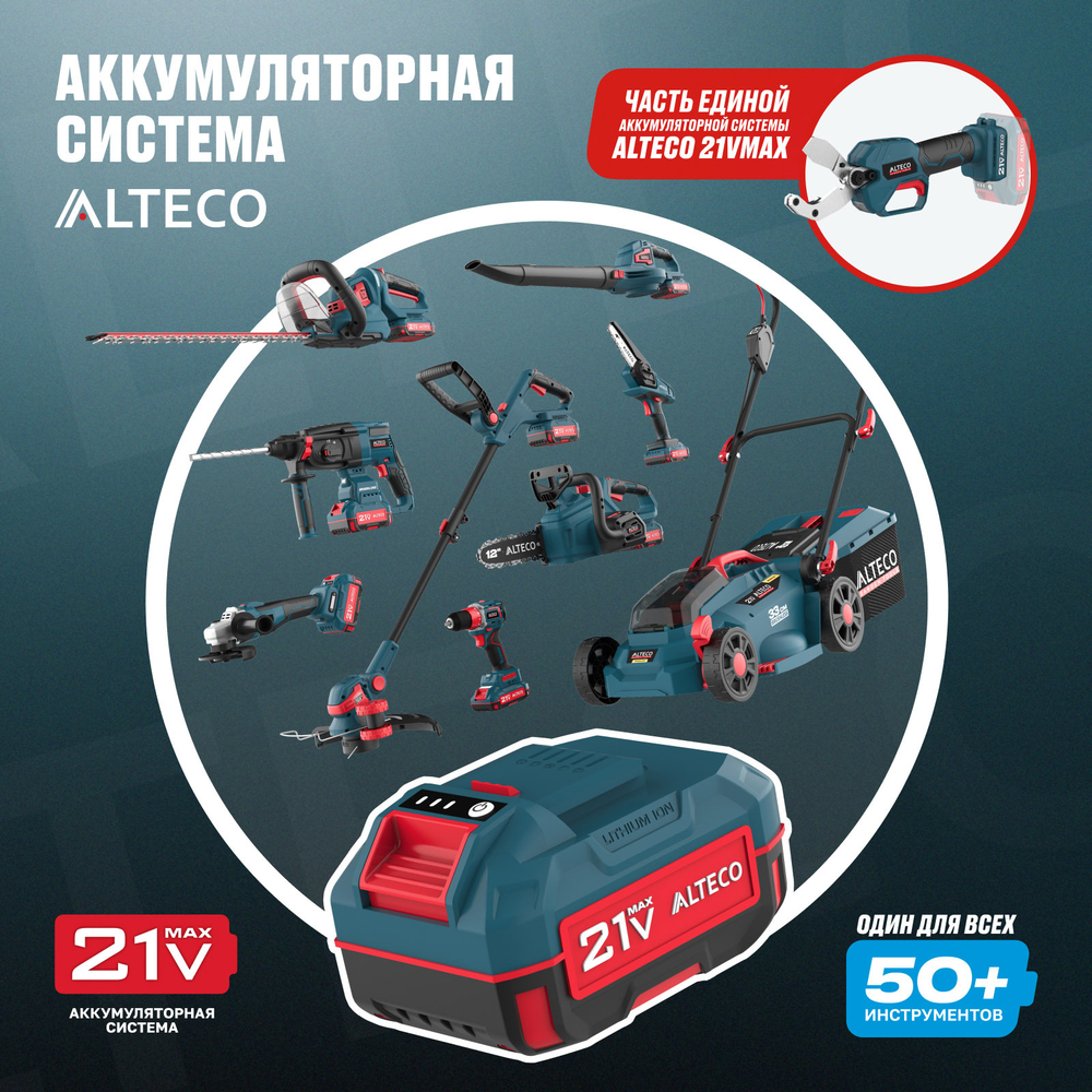 Бесщеточный аккумуляторный труборез ALTECO CPT 21-42 BL Solo (без АКБ и ЗУ)