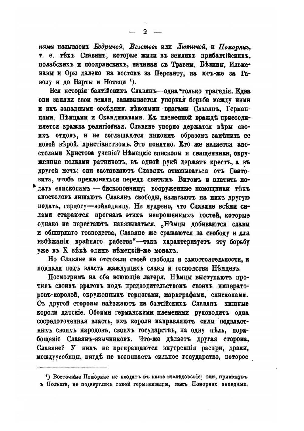 Германизация балтийских славян | И. Первольф