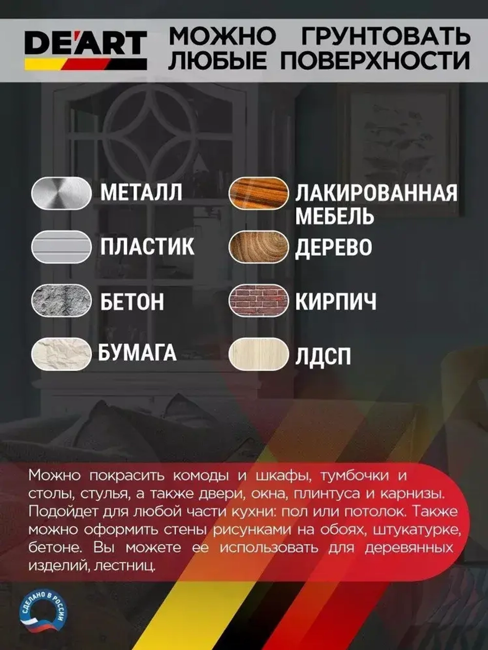 Грунт универсальный для мебели и дерева без запаха