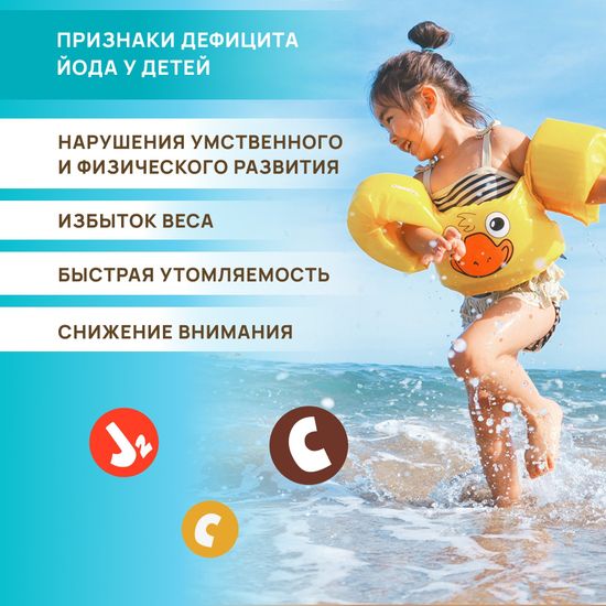 Какао "Взрослей-ка", обогащённый йодом и витаминами