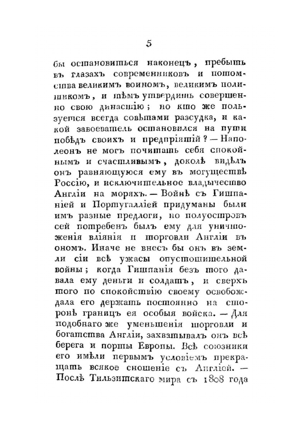 Описание войны 1812 года | Д. И. Ахшарумов