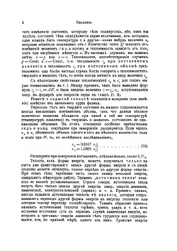 Краткий курс физики для медиков, естественников и техников. Часть 3 | О.Д. Хвольсон