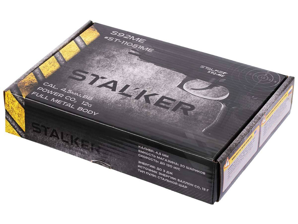 Пистолет пневматический Stalker S92ME (Beretta 92) к.4,5мм,12г CO2, металл, 120 м/с (12 шт./ уп.).