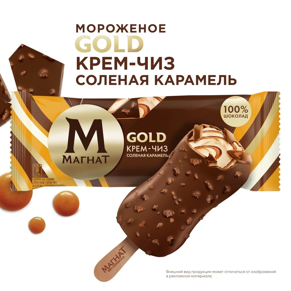 Мороженое сливочное Магнат Gold Крем-чиз,соленая карамель 70 гр