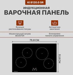 Варочная панель Kuppersbusch KI 8120.0 SR