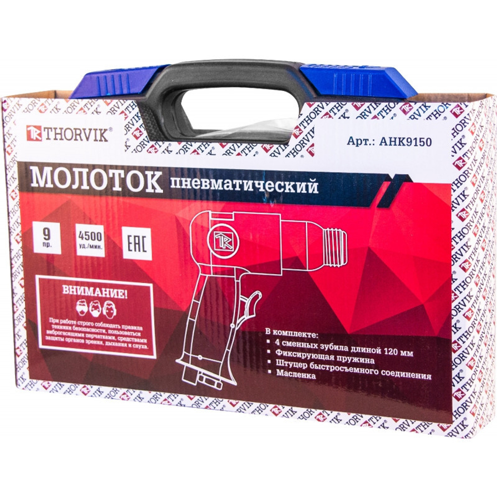 Пневматический молоток THORVIK 150 мм с насадками, 9 предметов AHK9150