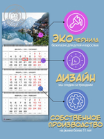 Календарь квартальный "Австрия"