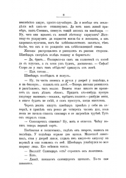 Под орех. Юмористрассказы | Лейкин Николай Александрович