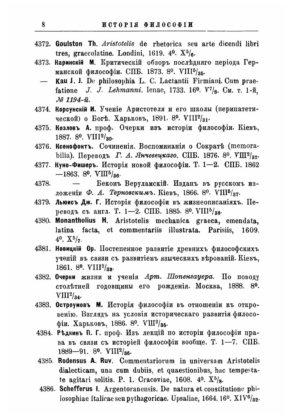 Систематический каталог книг Библиотеки Киево-Печерской лавры. Том 2 | Коллектив авторов