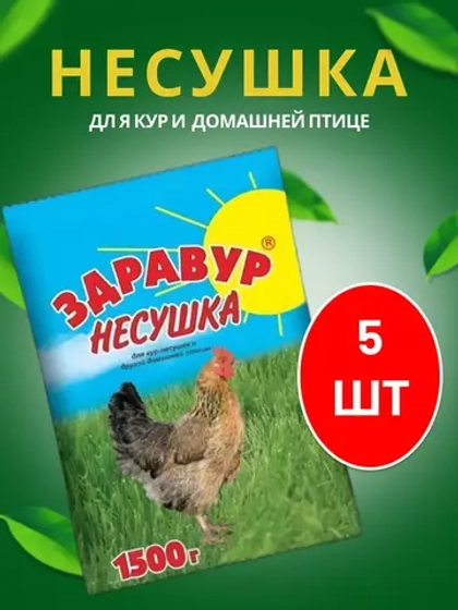 Здравур Несушка Кормовая добавка для кур 1500гр *5шт