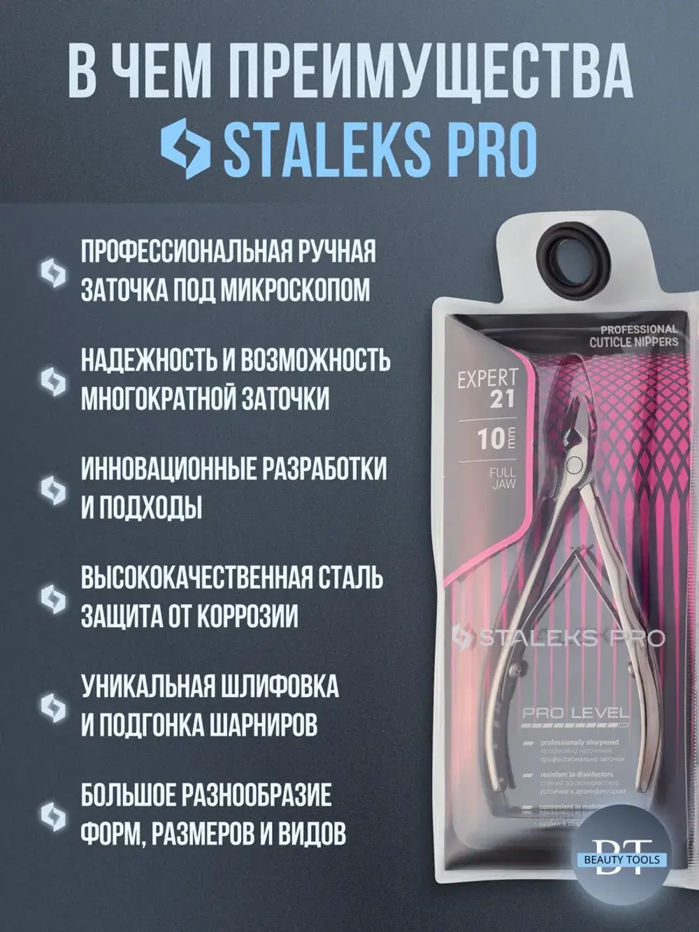 Кусачки для кутикулы STALEKS EXPERT 21 10 мм
